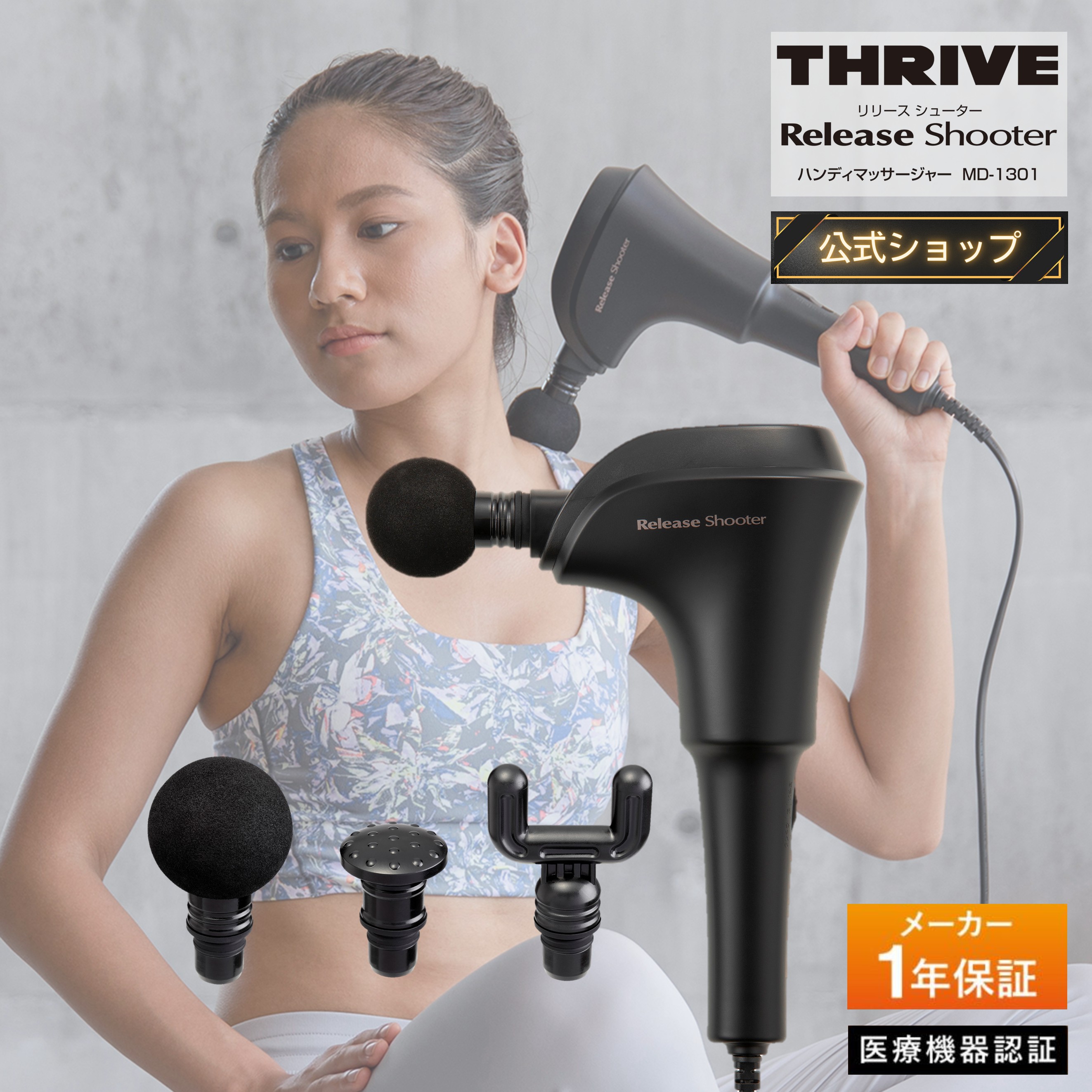 【メーカー公式店】スライヴ ハンディマッサージャー MD-1301 THRIVE ブラック 管理医療機器 疲労回復 血行促進 疲れ 筋膜リリース マッサージガン 全身 首 肩こり 腰痛 腕 背中 脚 足 足裏 こりほぐし 強力 振動 筋膜ガン ハンドマッサージ機 ハンドマッサージ器 プレゼント