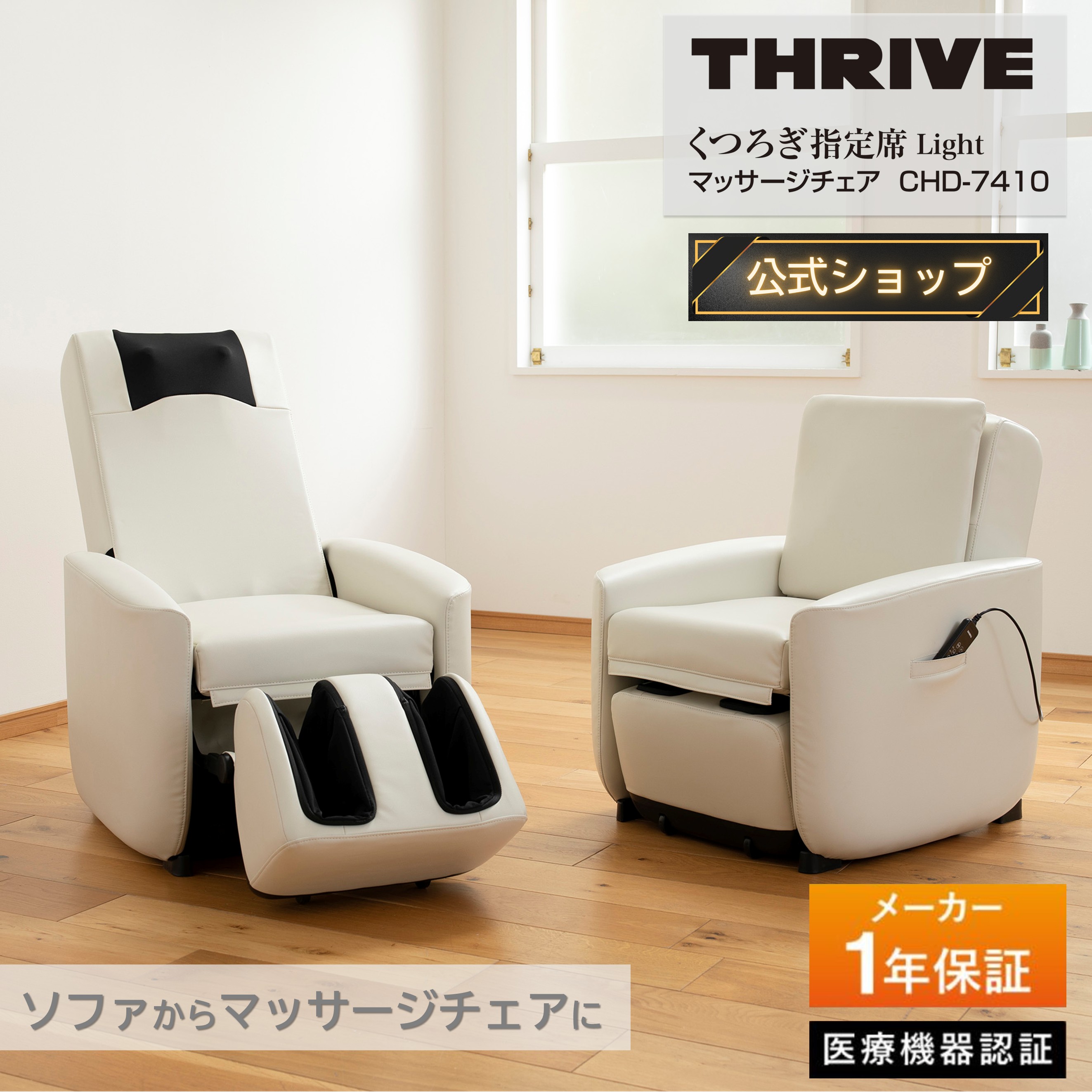 千風さま専用　2体セット 楽天市場】【メーカー公式店】スライヴ くつろぎ指定席 Light