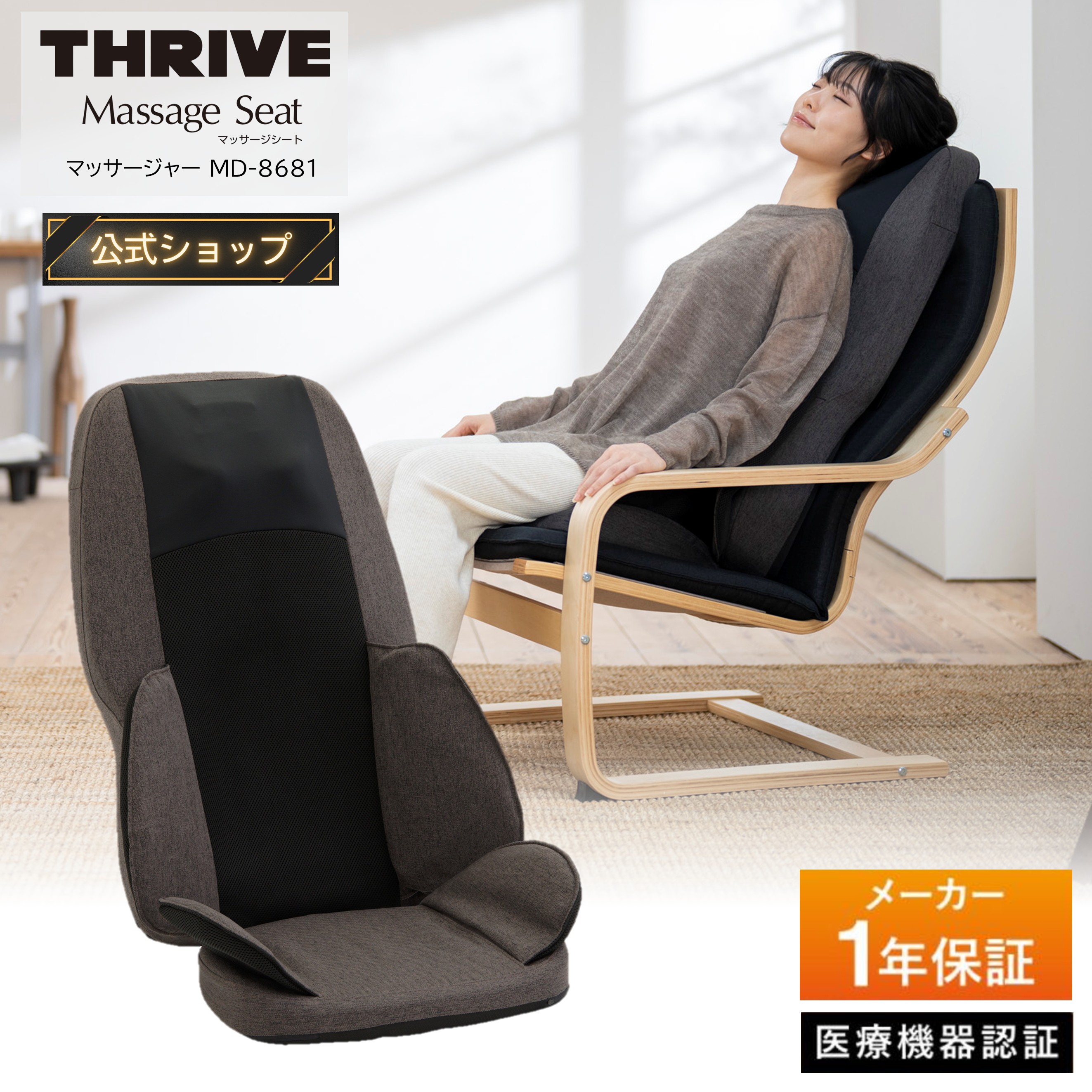 【メーカー公式店】スライヴ マッサージシート MD-8681 グレー 管理医療機器 THRIVE スライブ 椅子に置く マッサージ器 取り付け マッサージ 椅子 に 置く だけ シートマッサージャー 全身 体 首 肩こり 腰 背中 太もも 強力 振動 シートマッサージ機 シートマッサージ器｜THRIVE STORE（スライヴストア）