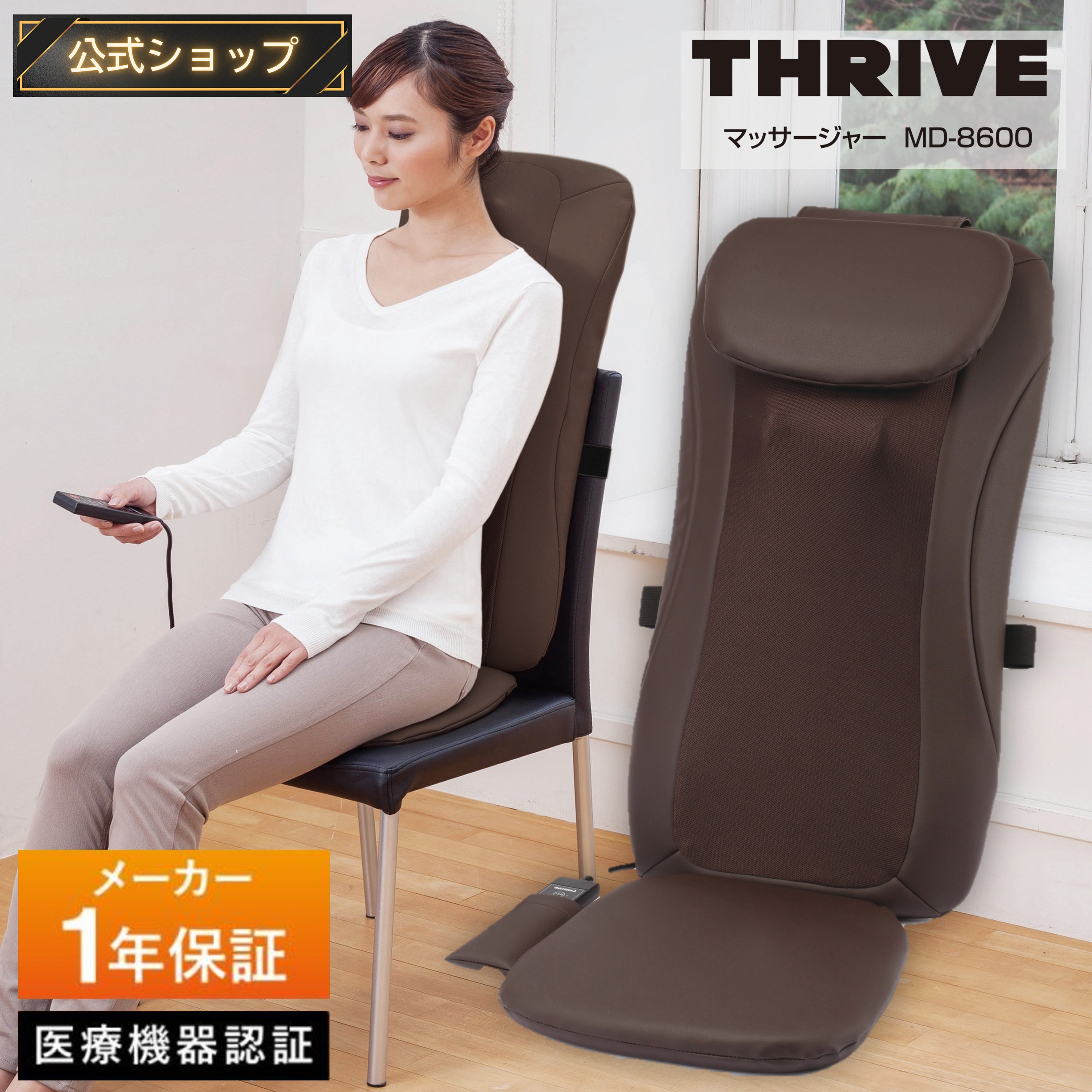 楽天市場】スライヴ THRIVE MD-8600-BR ブラウン 茶色 座椅子タイプ