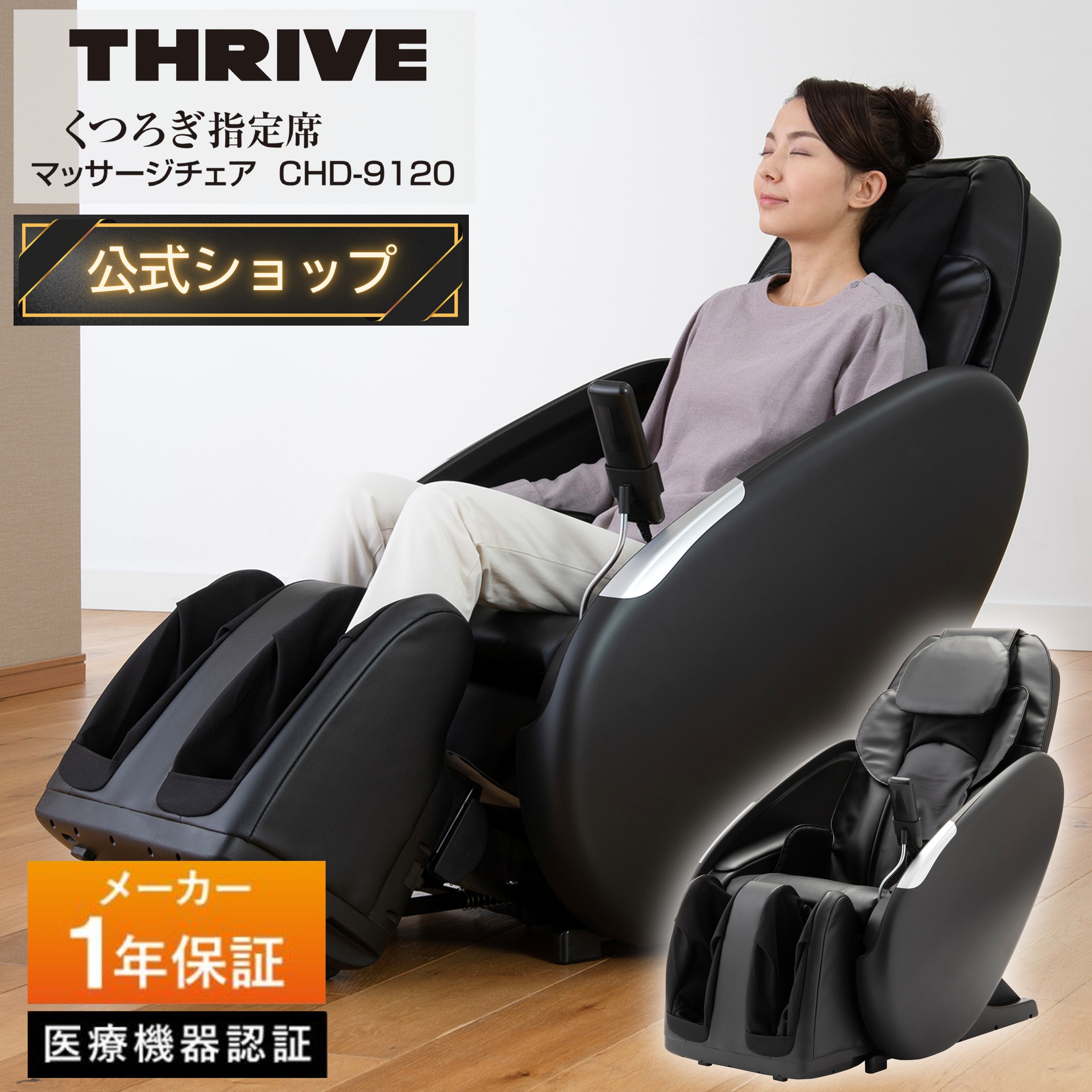 マッサージチェアー imgrc0095272661.jpg