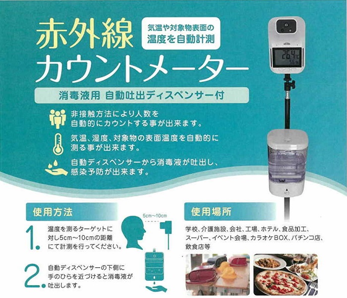 赤外線カウントメーター ディスペンサー付 検温器 自動|Big East