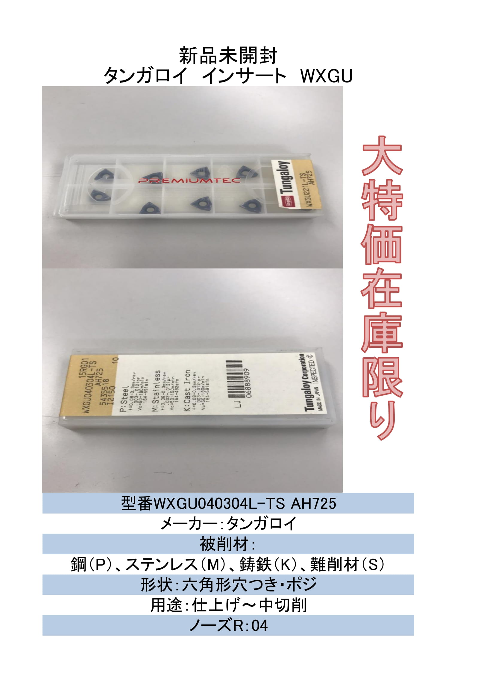 店卸し資産押さえる タンガロイ 挟みいれる WXGU040304L-TS AH725 10枚入