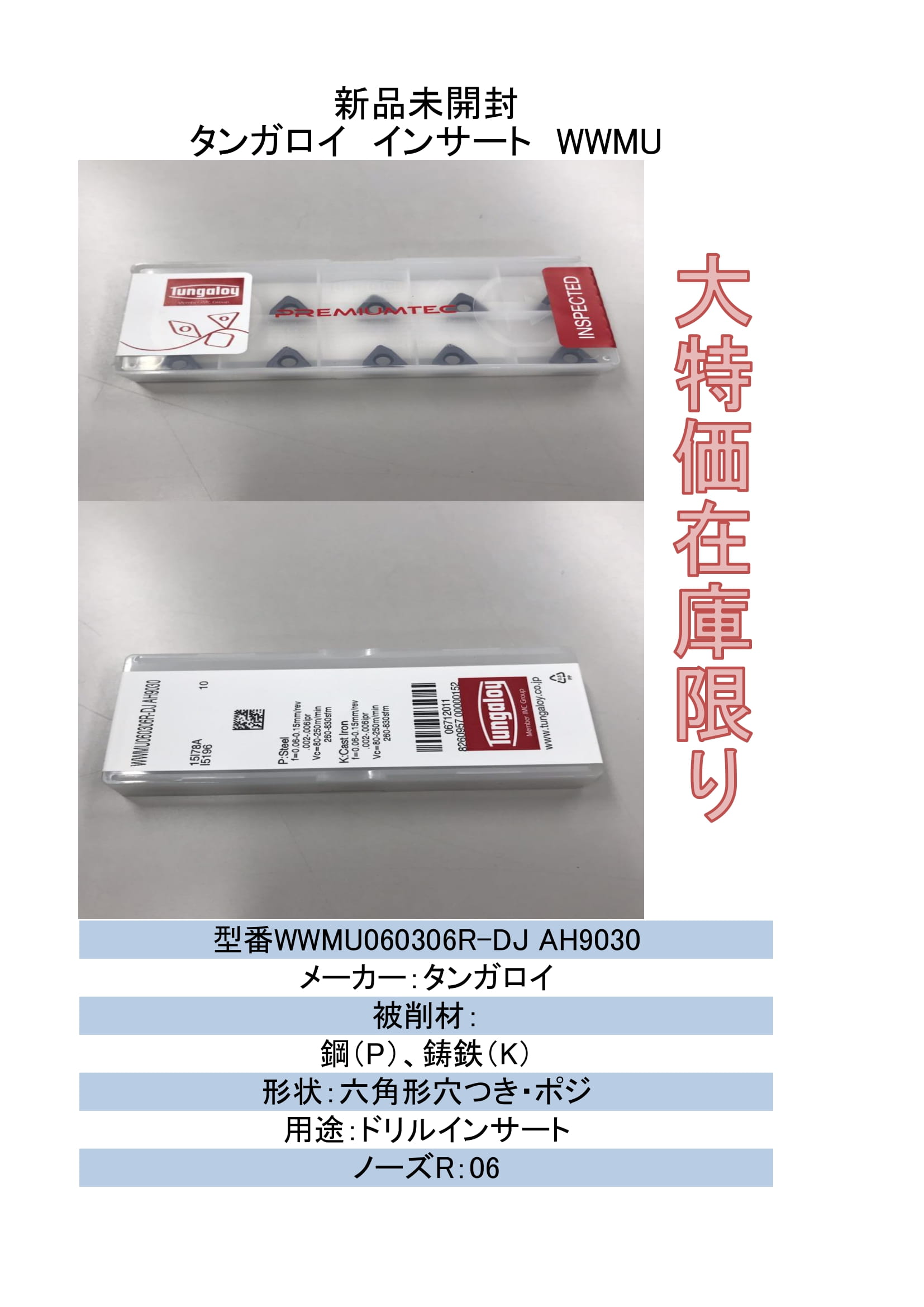 店卸し資産押さえる タンガロイ 挟みいれる WWMU060306R-DJ AH9030 10枚入