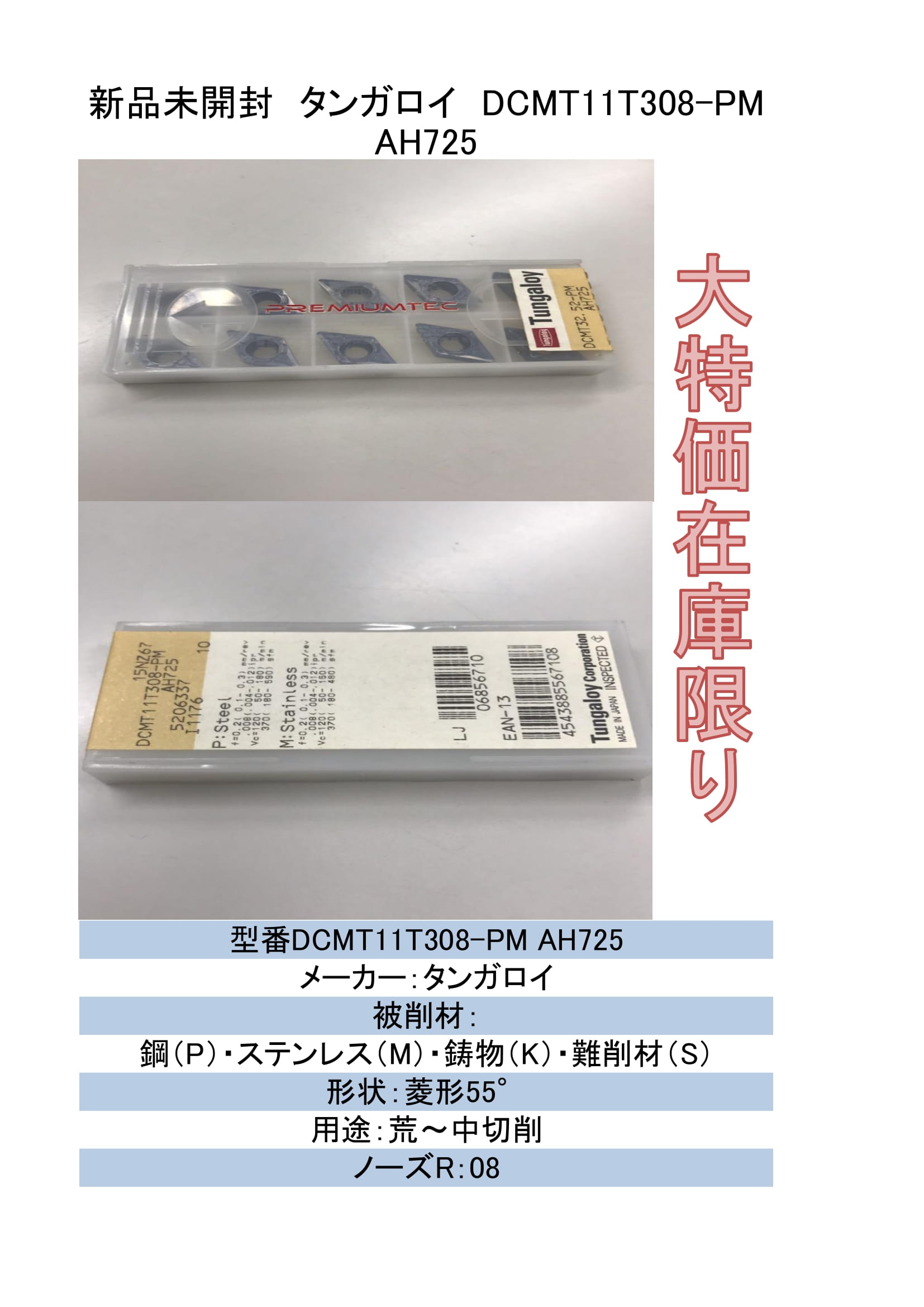 店卸し資産押さえる タンガロイ 挟みいれる DCMT11T308-PM AH725 10枚入