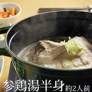 焼肉屋の【 サムゲタン 半身 と お粥 ４個セット 】おうちで 参鶏湯 お店の味 無添加 うまみ調味料不使用 薬膳 韓国 送料込