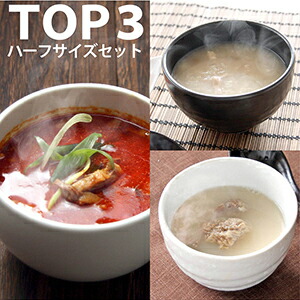 焼肉屋の【 ＴＯＰ３ ハーフ サイズ セット 】大東園 ベスト３ ユッケジャン テールスープ サムゲタン 参鶏湯 送料込