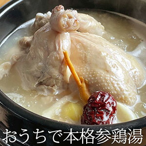 焼肉屋の【 サムゲタン 丸鶏 ２個セット 1500ｇ×2 】 おうちで 参鶏湯 お店の味 無添加 うまみ調味料不使用 薬膳 韓国 送料込