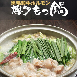 焼肉屋の【 博多 もつ鍋 （４人前）  】味噌スープ（濃縮タイプ） 和牛 ホルモン もつなべ セット 福岡 博多 モツ鍋 送料込