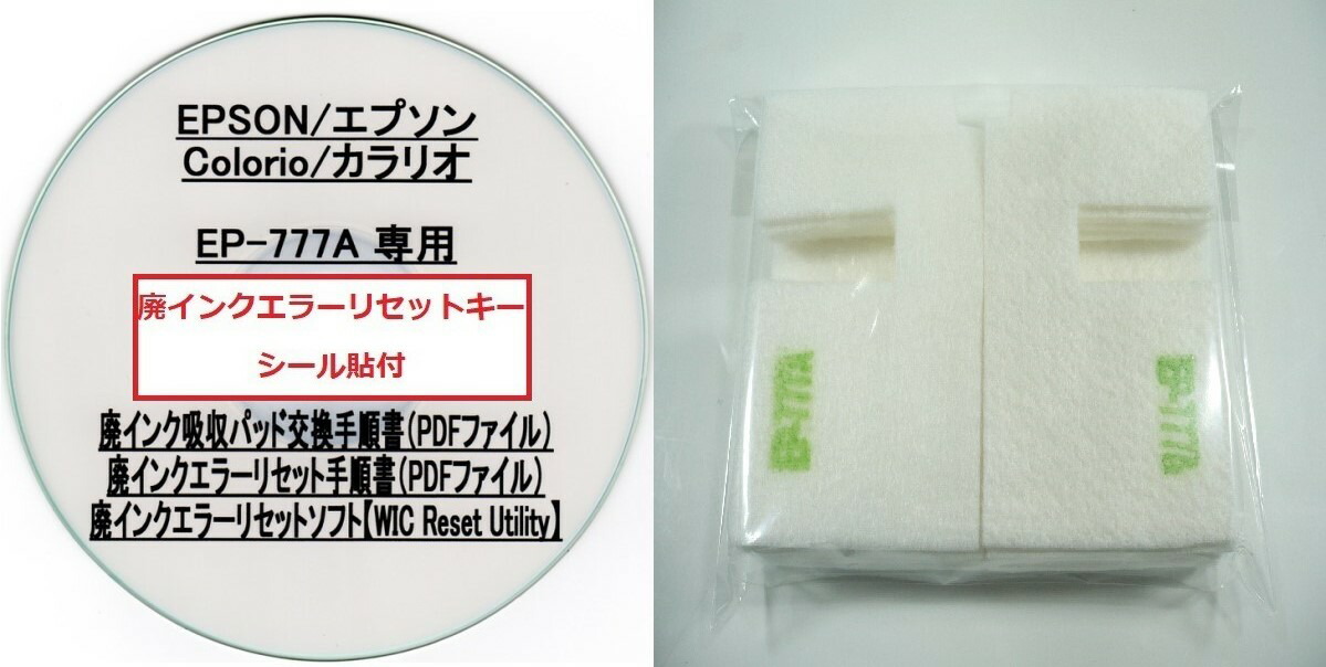 エプソンEP-979A3Wifi対応正常動作確認カウンタリセットメンテ済み 楽天市場】【保証付】 EP-776A 専用 ♪安心の日本製吸収材♪ EPSON