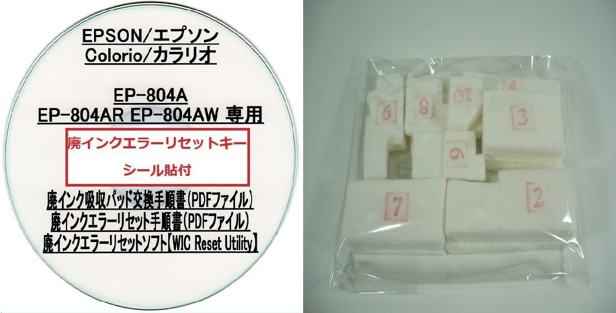 エプソンEP-978A3Wifi対応正常動作確認カウンタリセットメンテ済み pad-wic-ep-804a.jpg