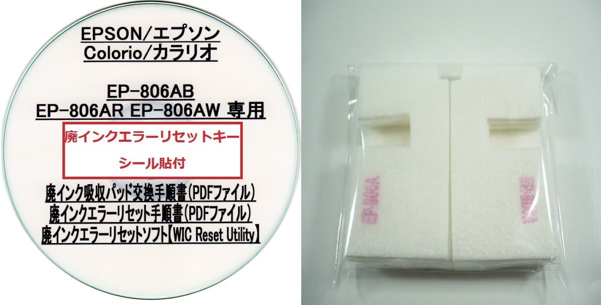 EP-801A 専用 ♪安心の日本製吸収材♪ EPSON 廃インク吸収パッド交換