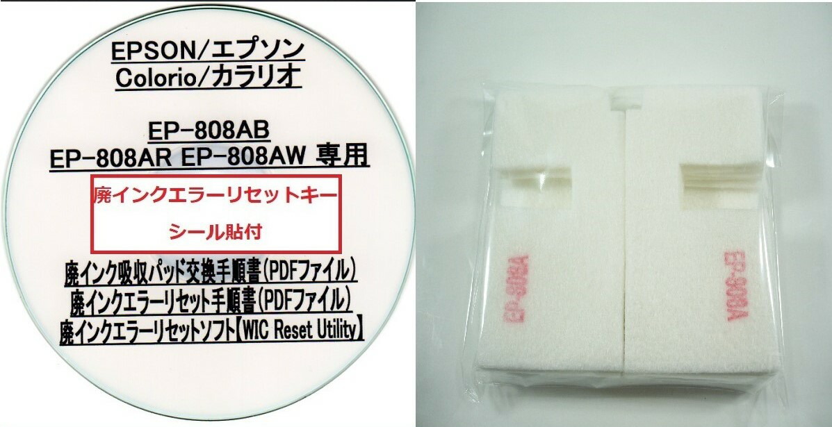 楽天市場】【保証付】 EP-979A3 専用 ♪安心の日本製吸収材♪ EPSON 【廃インク吸収パッド（純正互換）+ 廃インクエラーリセットキー】/ 廃インク吸収パッド交換 エプソン/廃インクエラー解除/廃インク吸収パッド エラー解除ツール/廃インク リセット/プリンター : 大東商 ...