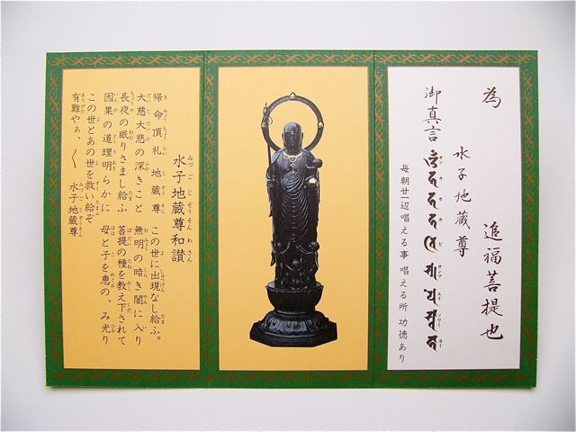 水子供養廻向之證（100枚1口）