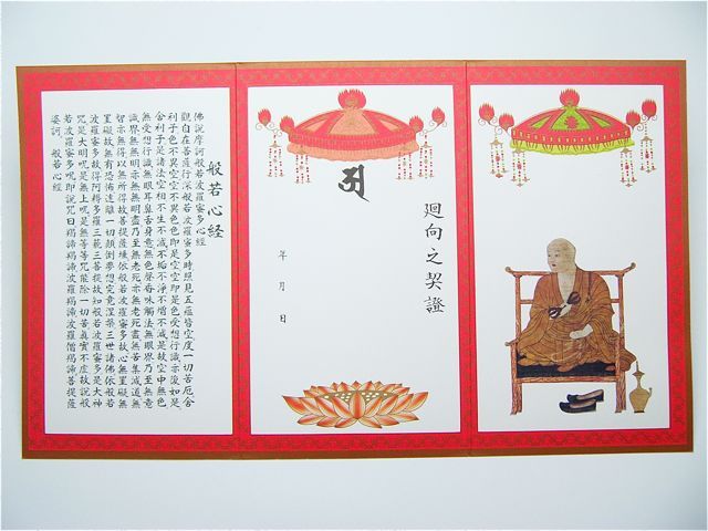 弘法大師廻向之證（100枚1口）