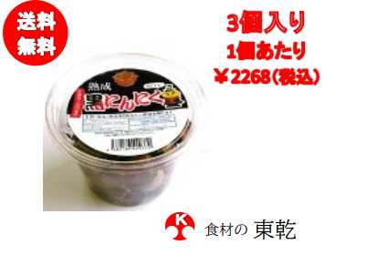送料無料!!青森第一食糧有限会社<br>青森県産熟成黒にんにく　３００ｇx3個