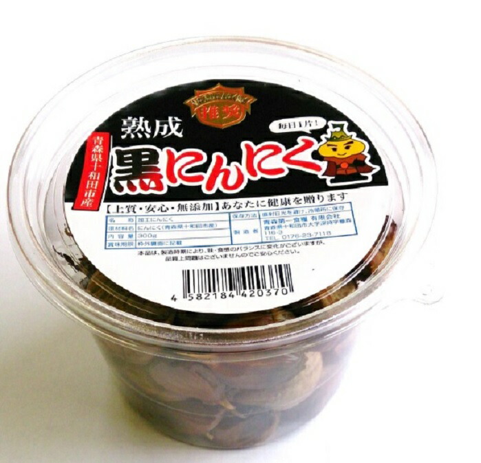 青森県産熟成黒にんにく 300gx5個