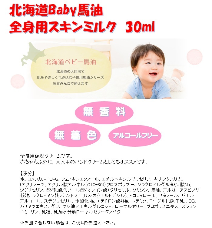 楽天市場 小六 Coroku 北海道baby馬油全身用スキンミルク 30ml 3個まで送料全国一律330円北海道土産 赤ちゃん ハンドクリーム スキンケア 保湿 かわいい容器 無香料 無着色 アルコールフリー ディーマルシェ