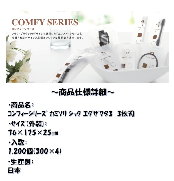 楽天市場 送料無料 ホテルアメニティ カミソリ ヒゲソリ コンフィーシリーズ シック エグザクタ3 3枚刃 1 0本セット 1本あたり約41 8円 ディーマルシェ