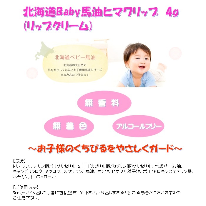 楽天市場 新発売 小六 Coroku 北海道baby馬油ヒマワリップ4g 3個まで送料全国一律360円 リップクリーム 北海道土産 ベビー 赤ちゃん リップケア 無香料 無着色 アルコールフリー ディーマルシェ