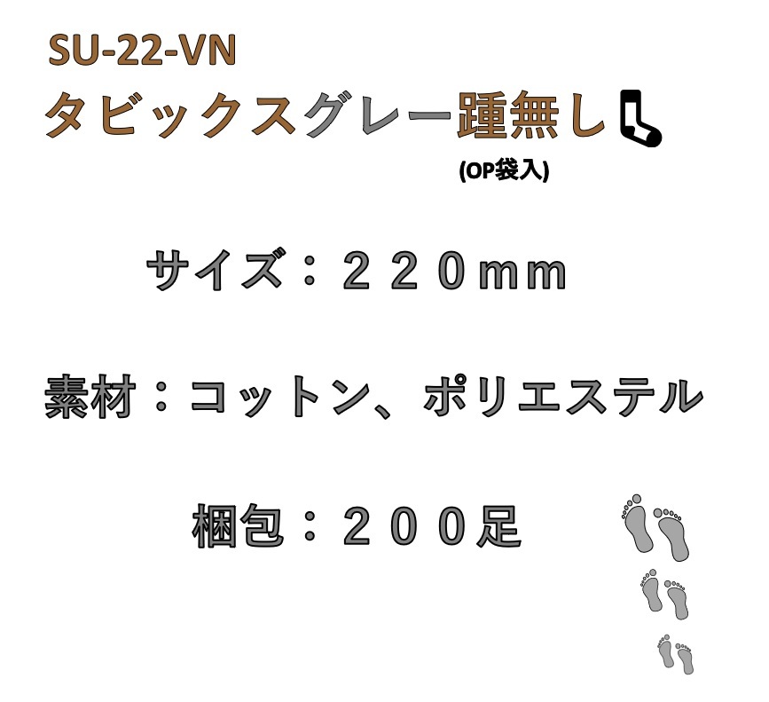 信頼 送料無料 ホテルアメニティ タビックス ソックス 1 000足 1足当り36 663円 たび Su 22 Vn 踵無なし グレー Qcjaevlyfb