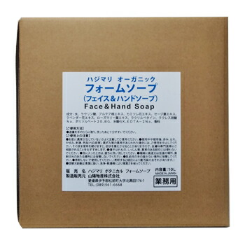 ※ハジマリ オーガニック 質問用紙石けん (人間の顔＆お手て石けん) 18リッター(300ml専用入れもの1本付き添い人)  詰替用お手て石けん 洗顔 室内用便器 シェービングウォッシュ