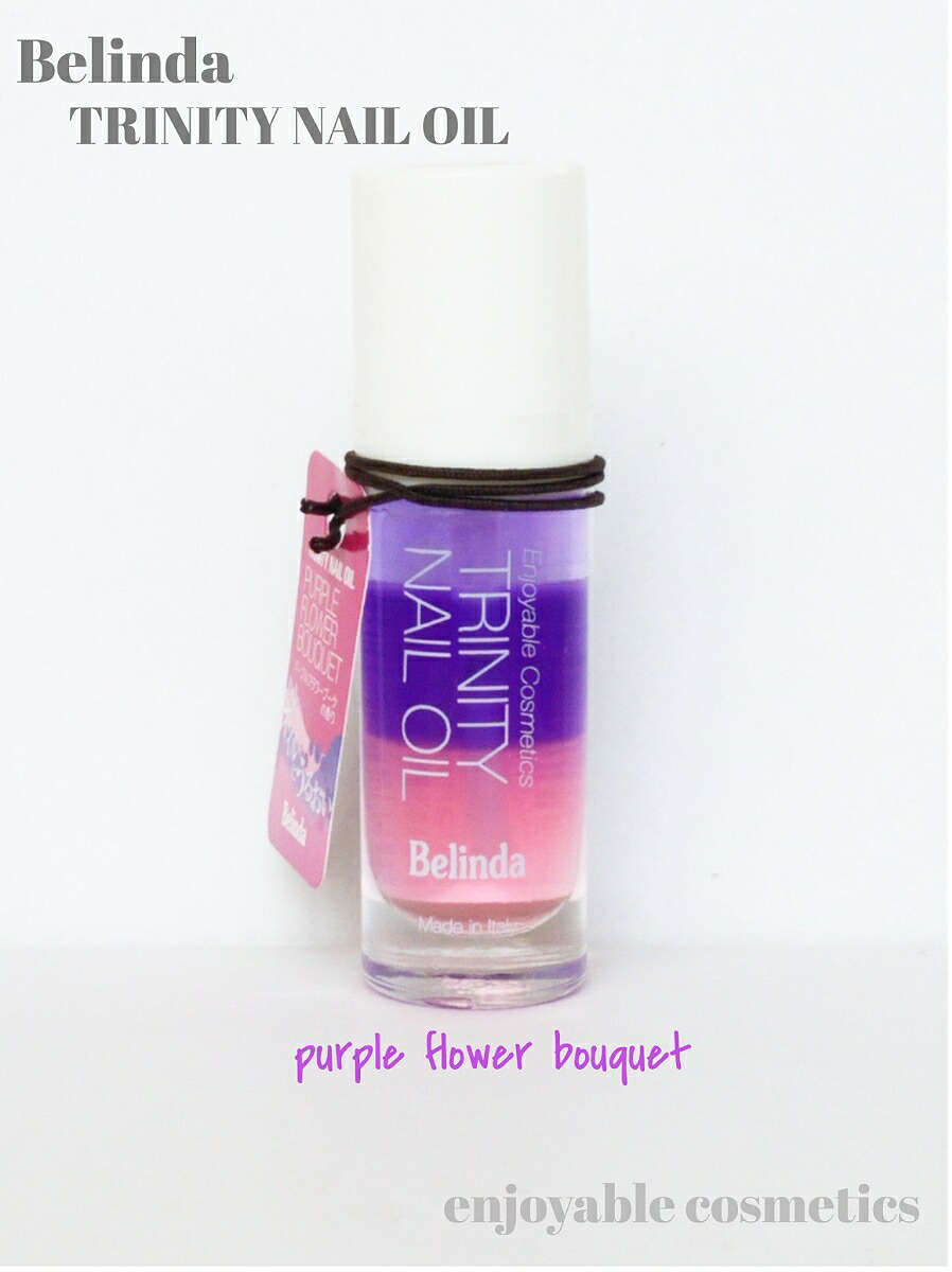 楽天市場 キューティクルオイル パープルフラワーブーケ ネイルオイル ネイルケア 乾燥 潤い ネイル べリンダ ローズ コスメ 文具の店 Daiwa