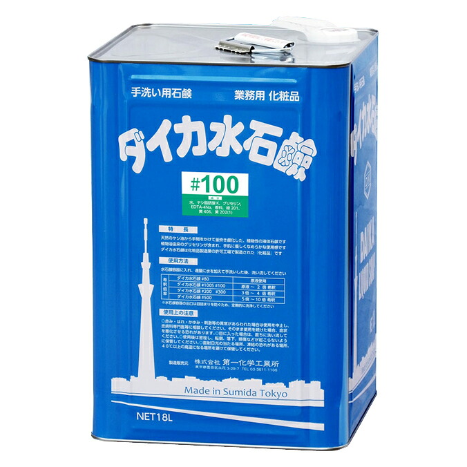 業務用ハンドソープ 手洗い 石けん水 ダイカ水石鹸 #100 グリーン レモン 高級水石鹸 18L 脂肪酸カリウムせっけん