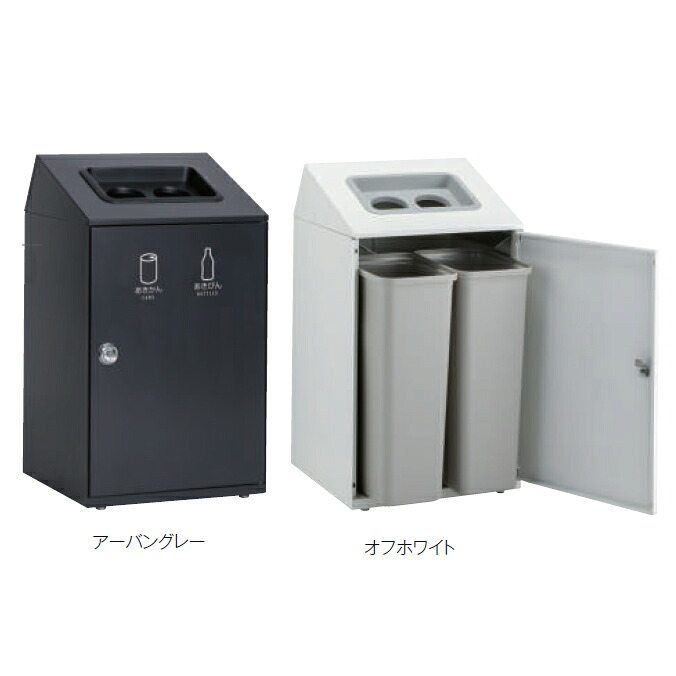 ごみ箱 ニートSTF 2分別（かん・びん） 26L&times;2 屋内用 テラモト 商業施設 店舗 ダストボックス ゴミ箱｜CLEANUP DAY （業務用品） 34,106円