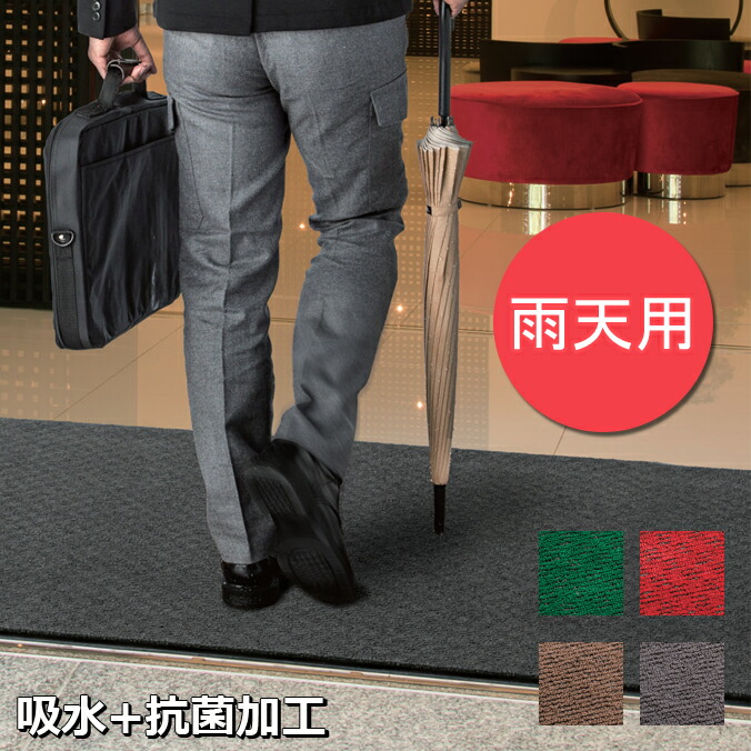 雨天用マット ニューテラレイン【90&times;150cm】 屋内玄関マット 吸水 (テラモト MR-025-046)(サイズオーダー対応商品)｜CLEANUP DAY （業務用品）