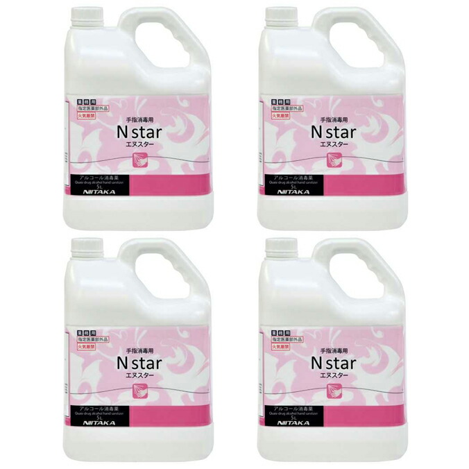 【まとめ買い】【手指消毒剤】業務用アルコール消毒液 Nスター 5L×4本入 (ニイタカ 277131)(レストラン キッチン 店舗 学校 オフィス 病院) 激安 13,622円