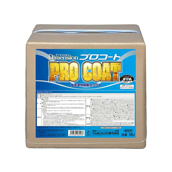 ペンギン ワックス ディメンション プロコート 18L