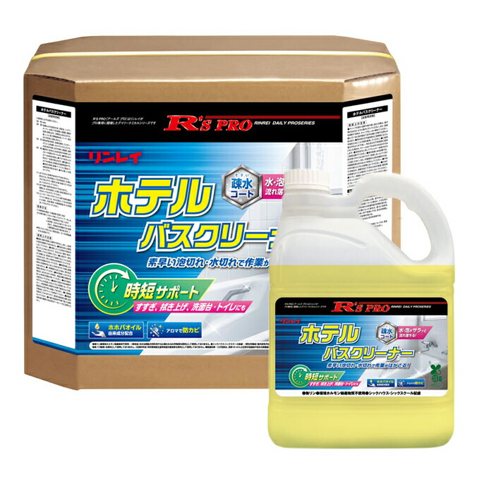 泊まり はたご屋向け 風呂場用 中性洗剤 R’S PRO ホテルバスクリーナー リンレイ 4L 18L 棲み家洗い濯ぎ 防真菌 疎水厚地の外套
