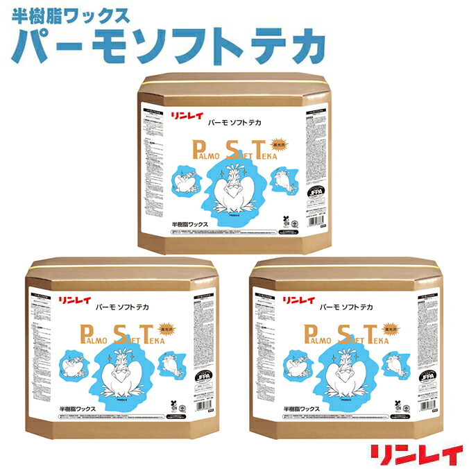 まとめ買い 3缶仕かける パーモソフトテカ 18L リンレイ 周囲の状況 授業時間 幼稚園 保育園 シックスクール