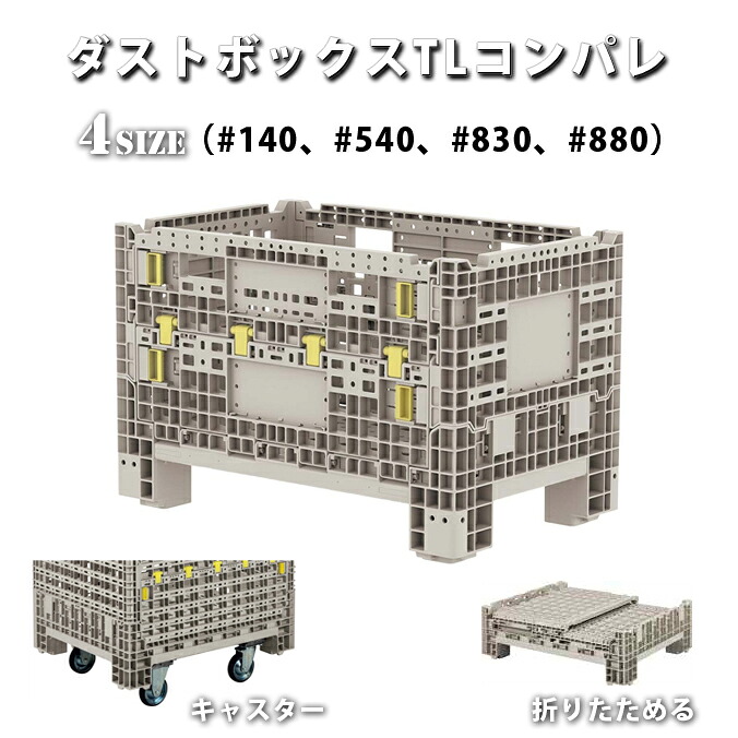 ゴミ寄せあつめる庫 砂ぼこりボックス席TLコンパレ 山崎実業 折りたたみ キャスター 庫入れ庫 砂ぼこりボックス席 ゴミ寄せあつめる場 アパルトマン 【代引決済不可】