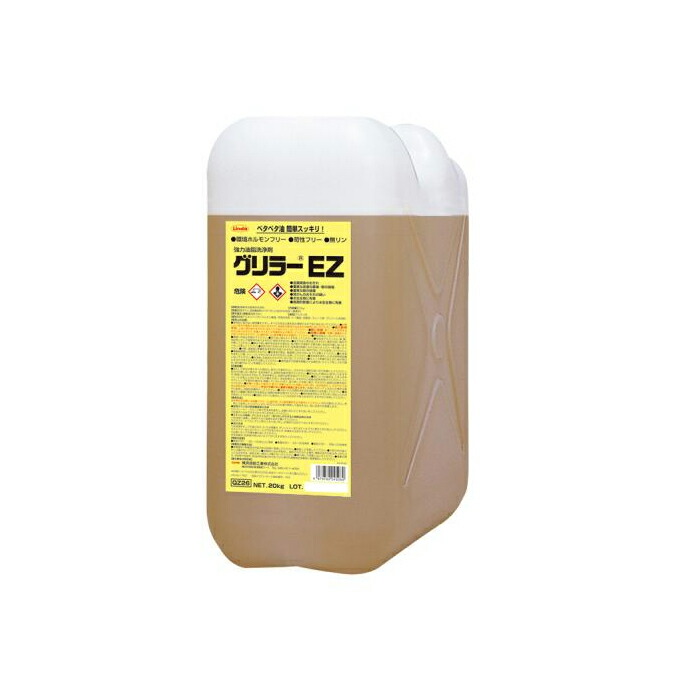 強力植物系油脂用洗浄剤 横浜油脂工業 洗浄剤 グリラーEZ 20kg｜CLEANUP DAY （業務用品）