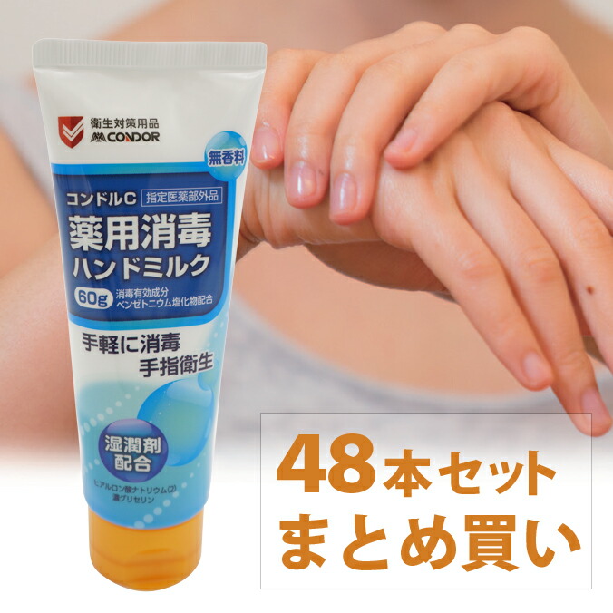【まとめ買い】 1容れもの(48本入) 薬用防疫お手て酪漿 兀鷹C 60g (山崎実業 YM-147L-HM) (室内用便器 手指)