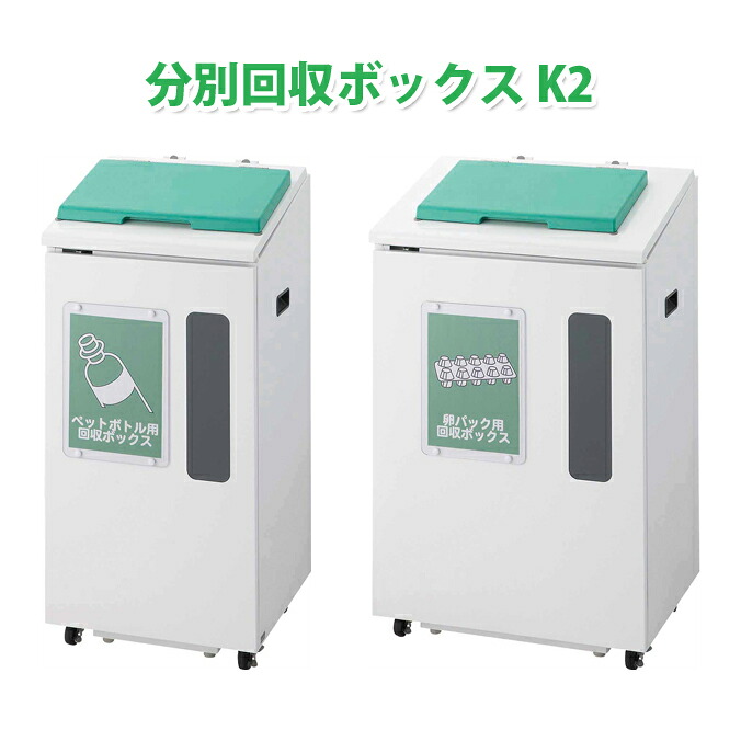 店先カテゴリー化リコール カテゴリー化リコールボックス席K2 大静電容量 カテゴリー化 営利主義併設 百貨店 ペットボトル 牛乳パック 山崎実業 YW-307L-ID YW-308L-ID