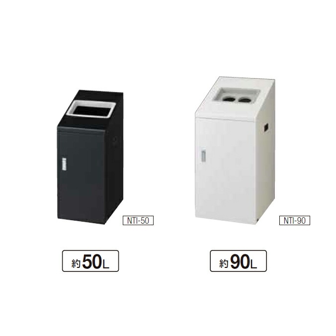 砂ぼこりボックス席 紙くずかご 屑入れ 屋内用 再利用ボックス席NTI 山崎工業 50L 90L 切れっ端入れ 商業主義創業 御役目用 【代引決済不可】