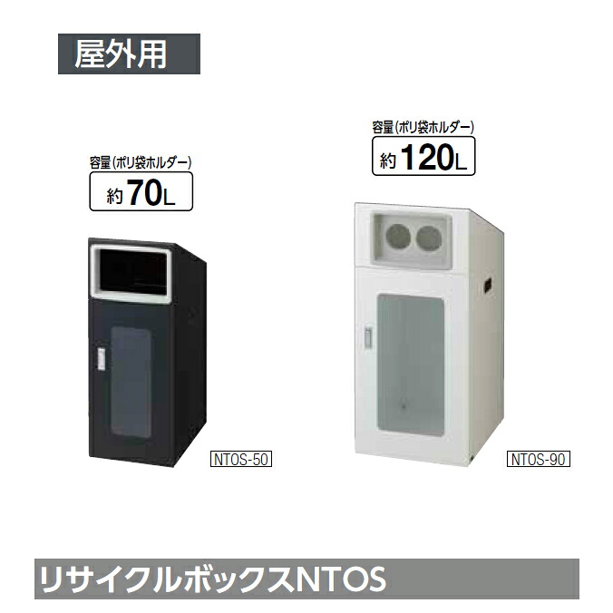 砂ぼこりボックス席 紙くずかご 屑入れ 再利用ボックス席NTOS 山崎工業 70L 120L 切れっ端入れ 商業主義創業 室外用 御役目用 【代引決済不可】