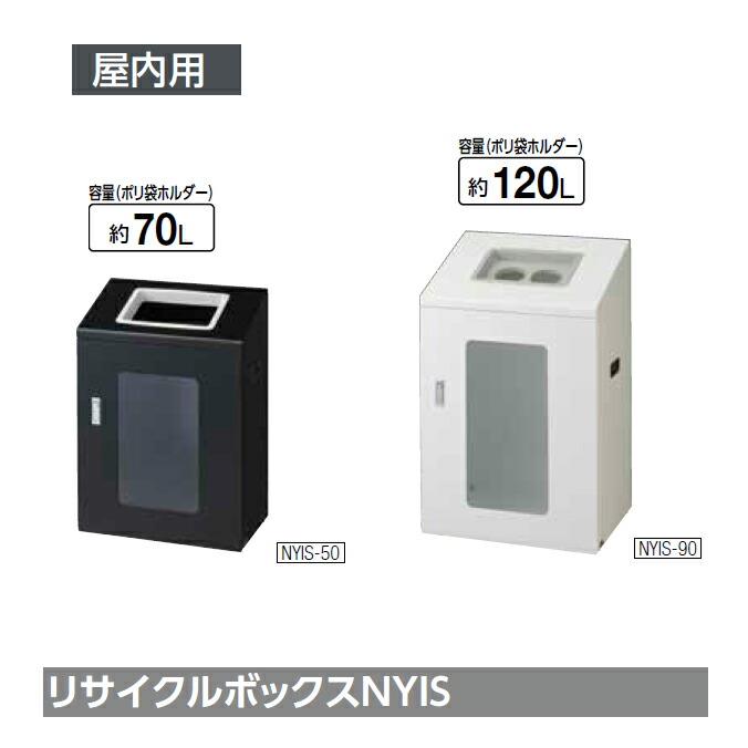 砂ぼこりボックス席 紙くずかご 屑入れ 再利用ボックス席 NYIS 山崎工業 70L 120L 切れっ端入れ 商業主義創業 屋内用 御役目用 【代引決済不可】