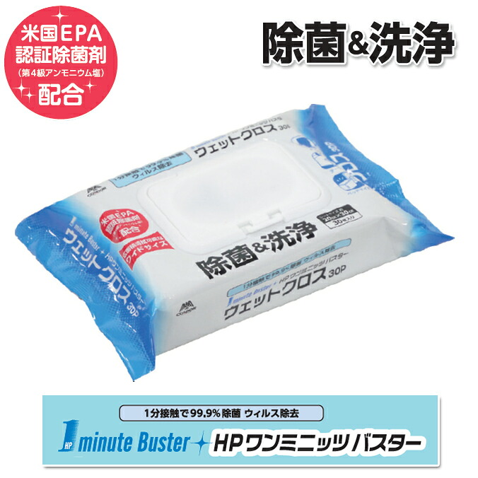 【まとめ買い】除菌＆洗浄 ウェットクロス (30枚入×30袋) 血液・油脂除去 HP 1ミニッツバスター