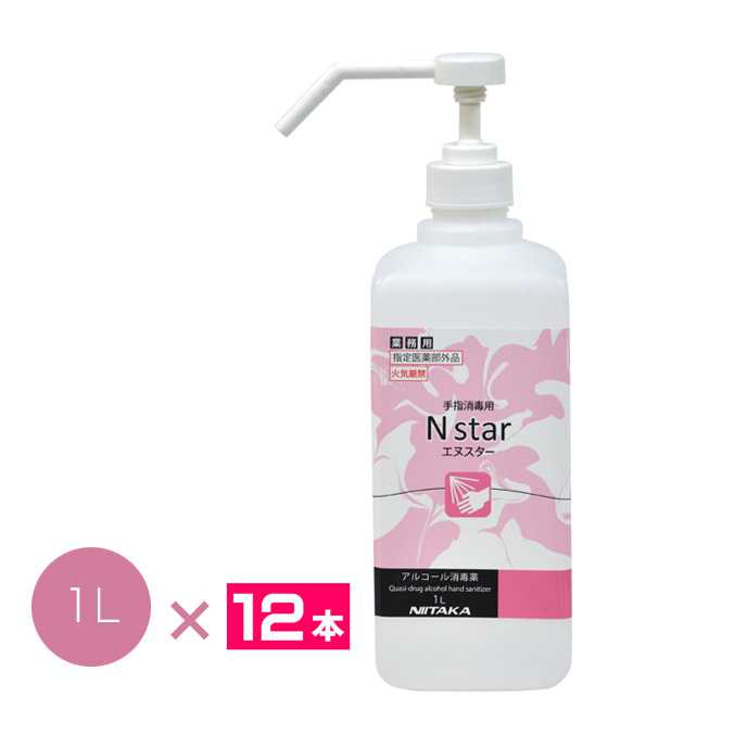 【まとめ買い】【手指消毒剤】業務用アルコール消毒液 Nスター 1L×12本入(ポンプ付)(ニイタカ 277160)(学校 幼稚園 保育園 オフィス レストラン 店舗 商業 病院) 激安