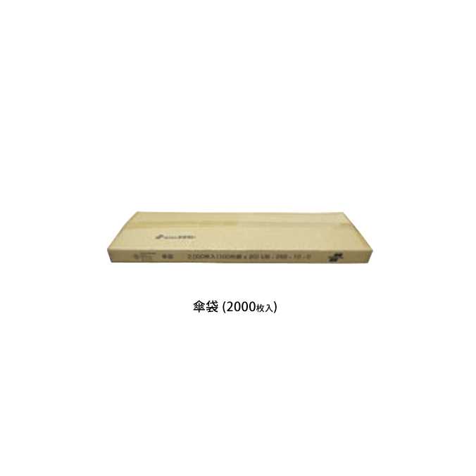 傘袋 2000枚入 (テラモト UB-288-100-0) (オフィス レストラン 店舗 激安)