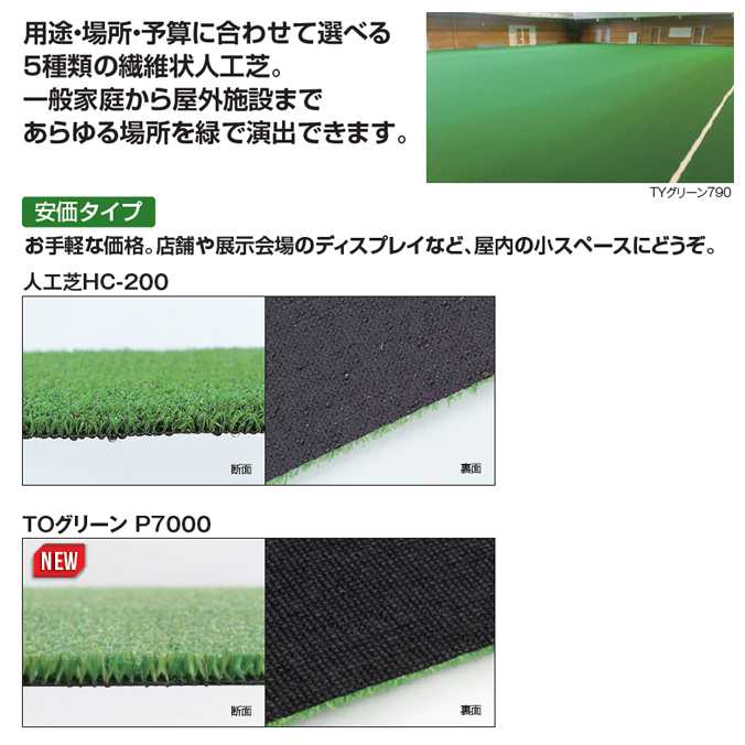 ◇在庫限り◇ 人工芝 TOグリーン P7000 テラモト MR-012-920-0