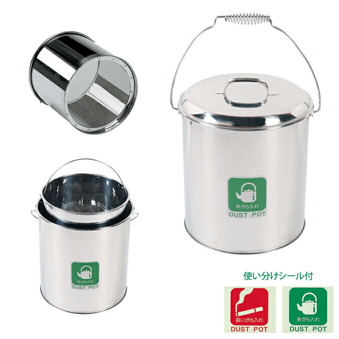 屑入れ 砂ぼこりポット ST-15 認知的内容器付 茶殻 紙巻きタバコ吸殻 (山崎工業 DP-05C-SA) (紙くずかご 御役目用 砂ぼこりボックス席 激安)