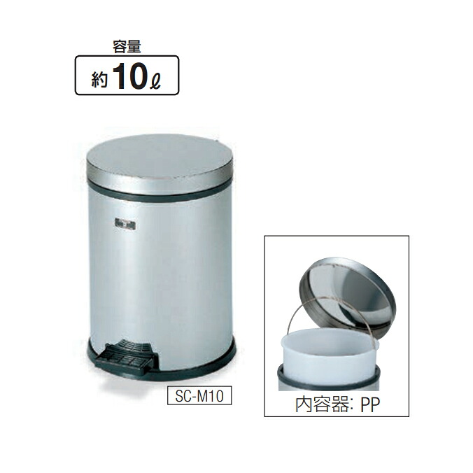 屑入れ おっ母さんポットSC-M10 ペダル式 (山崎加工 DP-09-SB) (紙くずかご 幼児用便器 ホスピタル 砂ぼこりボックス席 バス発着場 激安)