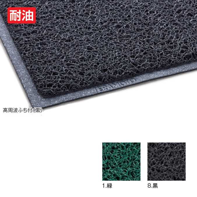 耐油ケミタングルＧＣ ふち付き【45&times;60cm】(テラモト MR-131-088)受注生産品(すべり止め 疲労軽減 厨房 工場 激安)(サイズオーダー対応商品)｜CLEANUP DAY （業務用品）
