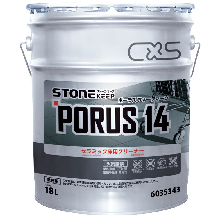 セラミックタイルリセット洗浄用 シーバイエス ポーラスフォーティーン PORUS14 ストーンキープ 油汚れを強力に分解 セラミックタイル オフィス 店舗 スーパー コンビニ