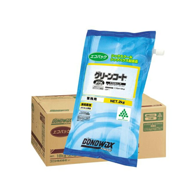 コニシ ワックス グリーンコート エコパック 2kg×9袋 床用樹脂仕上剤 環境配慮|CLEANUP DAY (業務用品)
